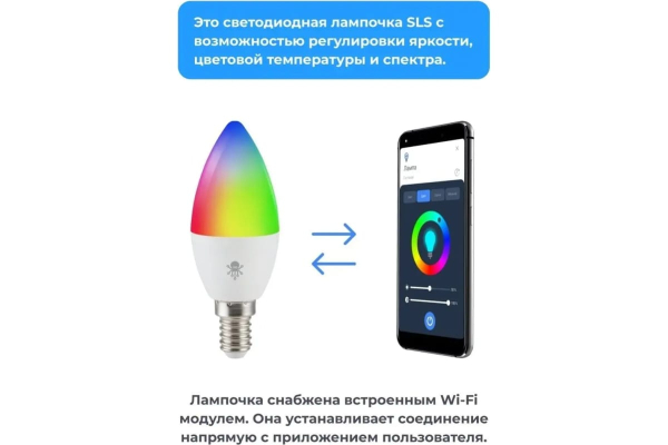 Купить SLS Лампа LED-03 RGB E14 WiFi white-2.jpg